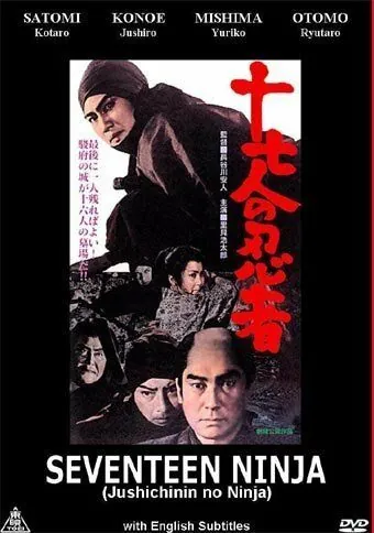 17 ниндзя / Seventeen Ninja (1963) фильм скачать через торрет бесплатно в хорошем качестве