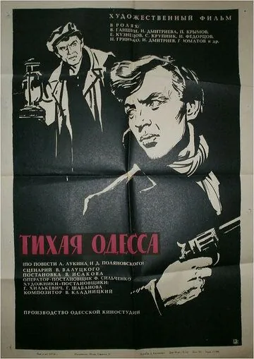 Тихая Одесса (1967) фильм скачать через торрет бесплатно в хорошем качестве