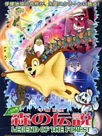 Лесная легенда / Mori no densetsu (1987) мультфильм скачать через торрет бесплатно в хорошем качестве