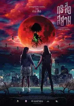 Сёстры / Sisters (2019) фильм скачать через торрет бесплатно в хорошем качестве