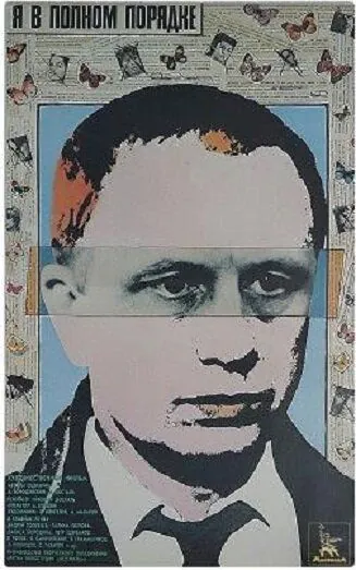 Я в полном порядке (1989) фильм скачать через торрет бесплатно в хорошем качестве