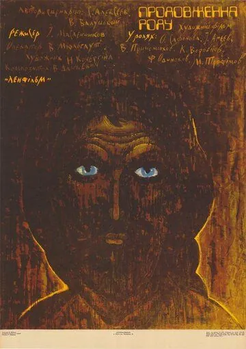 Продление рода (1988) фильм скачать через торрет бесплатно в хорошем качестве