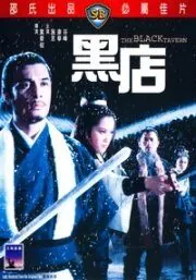 Черная таверна / Hei dian (1972) фильм скачать через торрет бесплатно в хорошем качестве