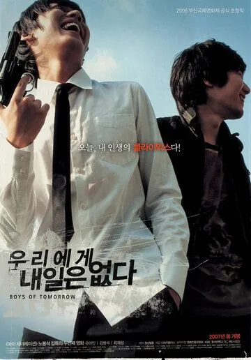 Парни завтрашнего дня / Uriege naeileun eopda (2006) фильм скачать через торрет бесплатно в хорошем качестве