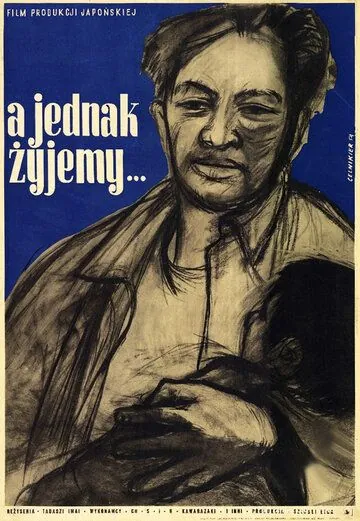 И всё-таки мы живём / Dokkoi ikiteru (1951) фильм скачать через торрет бесплатно в хорошем качестве