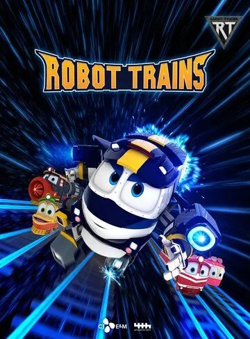 Роботы-поезда / Robot Trains (2017) мультфильм скачать через торрет бесплатно в хорошем качестве