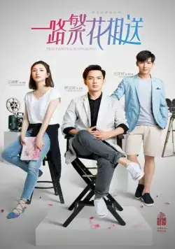 Цветы укажут верный путь / Yi lu fan hua xiang song (2018) сериал скачать через торрет бесплатно в хорошем качестве