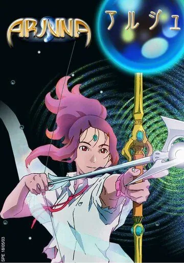 Земная дева Арджуна / Chikyû shôjo Arjuna (2001) мультфильм скачать через торрет бесплатно в хорошем качестве