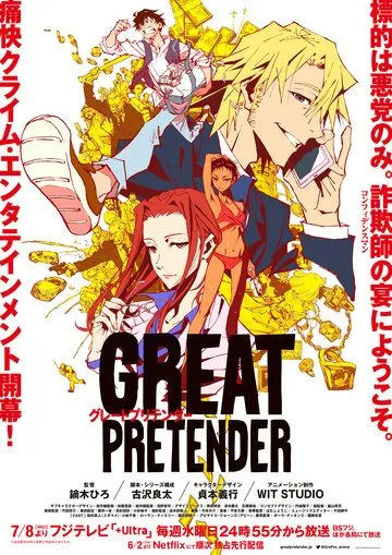 Великий притворщик / Great Pretender (2020) сериал мультфильм аниме скачать через торрет бесплатно в хорошем качестве