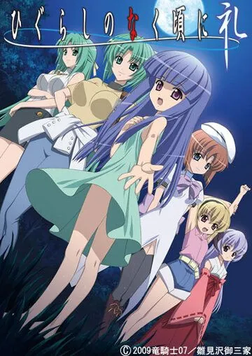 Когда плачут цикады OVA-1 / Higurashi no Naku Koro ni Rei (2009) сериал мультфильм аниме скачать через торрет бесплатно в хорошем качестве