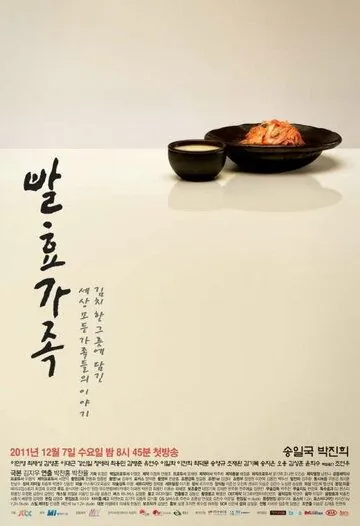 Забродившая семья / Balhyogajog (2011) сериал скачать через торрет бесплатно в хорошем качестве