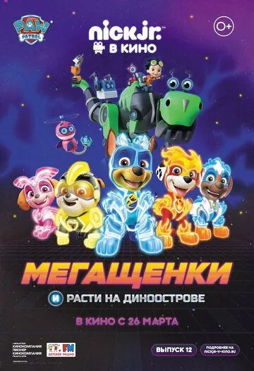 Мегащенки и Расти на Диноострове / Paw Patrol 12 (2020) мультфильм скачать через торрет бесплатно в хорошем качестве