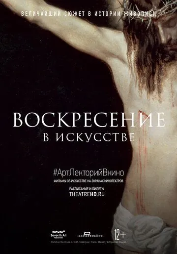 Воскресение в искусстве / Easter in Art (2020) фильм скачать через торрет бесплатно в хорошем качестве