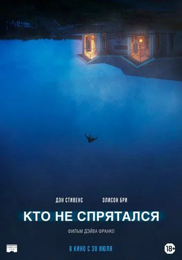 Кто не спрятался / The Rental (2020) фильм скачать через торрет бесплатно в хорошем качестве