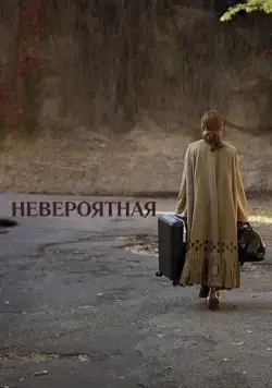 Невероятная / The Staggering Girl (2019) фильм скачать через торрет бесплатно в хорошем качестве