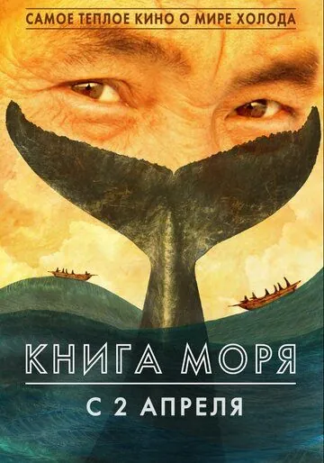 Книга моря (2018) фильм скачать через торрет бесплатно в хорошем качестве