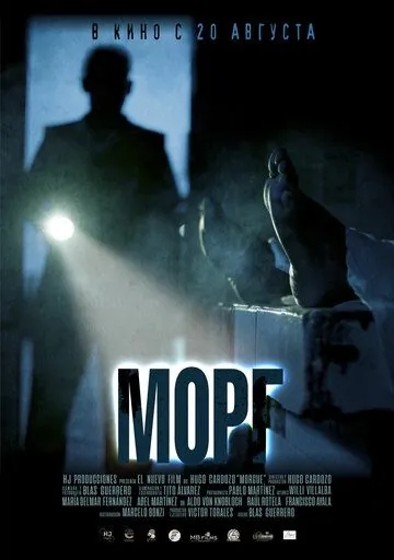 Морг / Morgue (2019) фильм скачать через торрет бесплатно в хорошем качестве