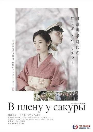 В плену у сакуры / Sorokin no Mita Sakura (2019) фильм скачать через торрет бесплатно в хорошем качестве