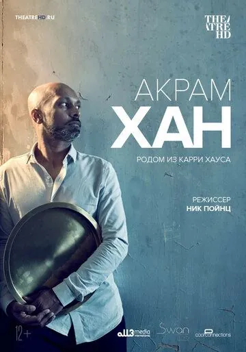 Акрам Хан: Родом из Карри Хауса / The Curry House Kid (2019) фильм скачать через торрет бесплатно в хорошем качестве