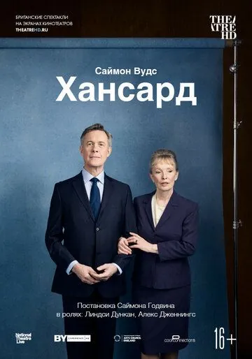 Хансард / National Theatre Live: Hansard (2019) фильм скачать через торрет бесплатно в хорошем качестве