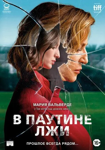 В паутине лжи / Araña (2019) фильм скачать через торрет бесплатно в хорошем качестве