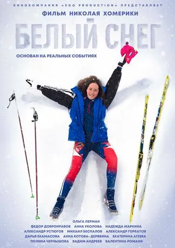 Белый снег (2021) cериал скачать через торрет бесплатно в хорошем качестве