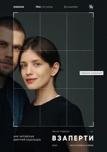 Взаперти (2020) cериал скачать через торрет бесплатно в хорошем качестве