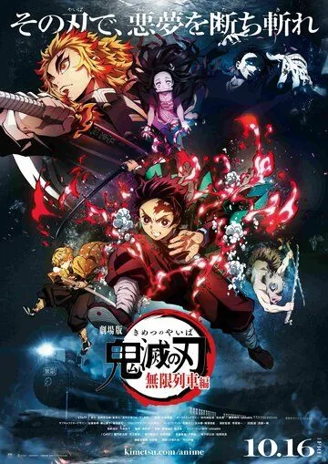 Клинок, рассекающий демонов / Kimetsu no Yaiba Movie: Mugen Ressha-hen (2020) мультфильм скачать через торрет бесплатно в хорошем качестве