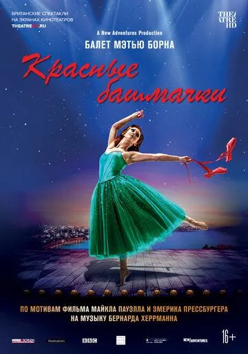 Мэтью Борн: Красные башмачки / Matthew Bourne's The Red Shoes (2020) фильм скачать через торрет бесплатно в хорошем качестве