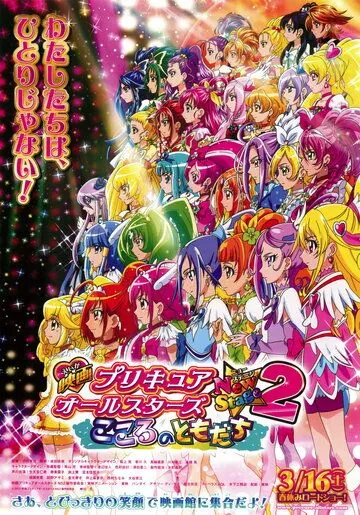 Хорошенькое лекарство. Все звезды: Мой друг / Eiga Precure All Stars New Stage 2: Kokoro no Tomodachi (2013) мультфильм скачать через торрет бесплатно в хорошем качестве