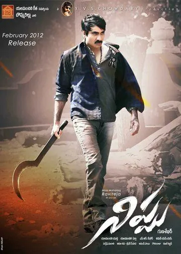 Огонь / Nippu (2012) фильм скачать через торрет бесплатно в хорошем качестве