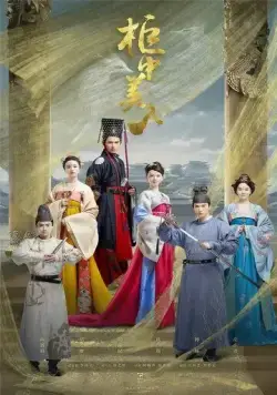 Опьяняющий румянец / Gui zhong mei ren (2018) cериал скачать через торрет бесплатно в хорошем качестве