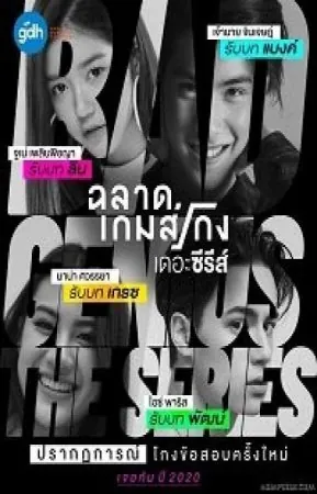 Плохой гений / Bad Genius (2020) cериал скачать через торрет бесплатно в хорошем качестве