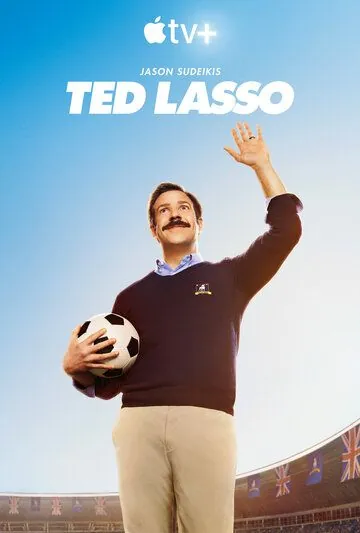 Тед Лассо / Ted Lasso (2020) cериал скачать через торрет бесплатно в хорошем качестве