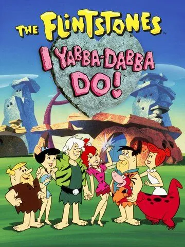 Флинтстоуны: Ябба-Дабба-Ду! / I Yabba-Dabba Do! (1993) мультфильм скачать через торрет бесплатно в хорошем качестве