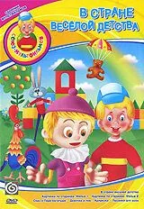 В стране весёлой детства (1986) мультфильм скачать через торрет бесплатно в хорошем качестве