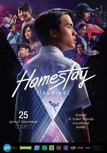 Новая жизнь / Homestay (2018) фильм скачать через торрет бесплатно в хорошем качестве