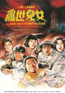 Шанхай, Шанхай / Luan shi er nu (1990) фильм скачать через торрет бесплатно в хорошем качестве