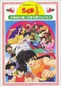 Ранма 1/2. Фильм 2 / Ranma ½: Kessen Tôgenkyô! Hanayome o torimodose!! (1992) мультфильм скачать через торрет бесплатно в хорошем качестве