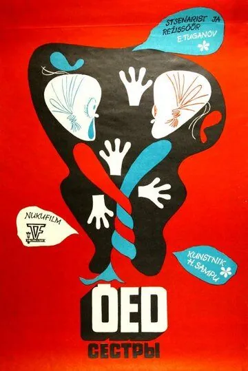 Сёстры (1974) мультфильм скачать через торрет бесплатно в хорошем качестве