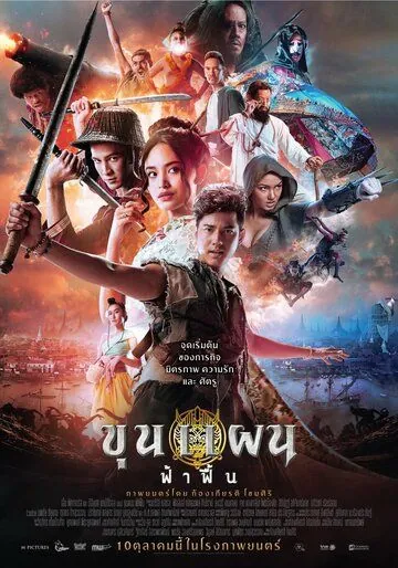 Кун Пэн / Khun Phaen Begins (2019) фильм скачать через торрет бесплатно в хорошем качестве