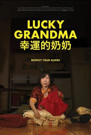 Телохранитель бабушки / Lucky Grandma (2019) фильм скачать через торрет бесплатно в хорошем качестве