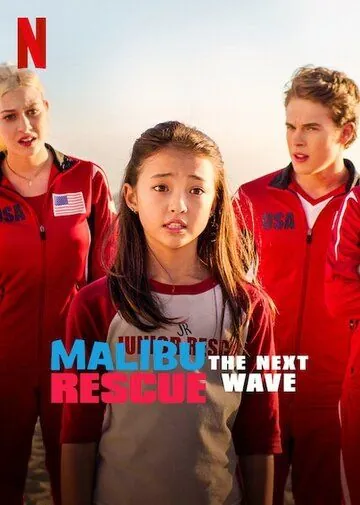 Спасатели Малибу: Новая волна / Malibu Rescue: The Next Wave (2020) фильм скачать через торрет бесплатно в хорошем качестве