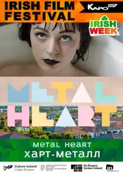 Харт-метал / Metal Heart (2018) фильм скачать через торрет бесплатно в хорошем качестве