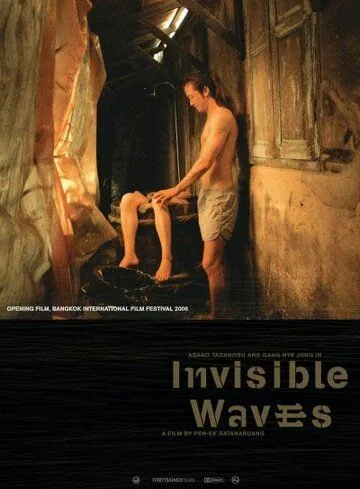 Невидимые волны / Invisible Waves (2006) фильм скачать через торрет бесплатно в хорошем качестве