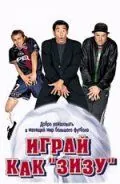 Играй как «Зизу» / 3 zéros (2002) фильм скачать через торрет бесплатно в хорошем качестве