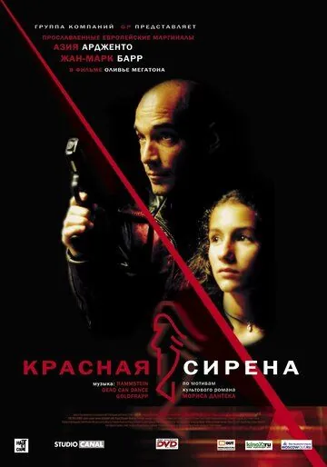 Красная сирена / La Sirène rouge (2002) фильм скачать через торрет бесплатно в хорошем качестве