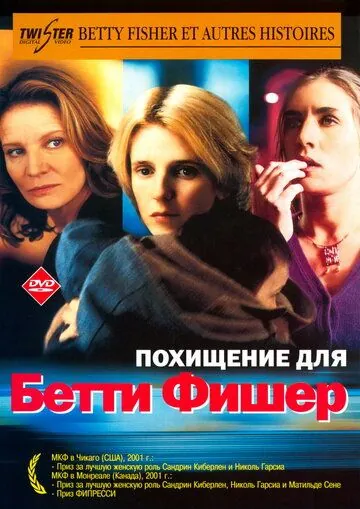 Похищение для Бетти Фишер / Betty Fisher et autres histoires (2001) фильм скачать через торрет бесплатно в хорошем качестве
