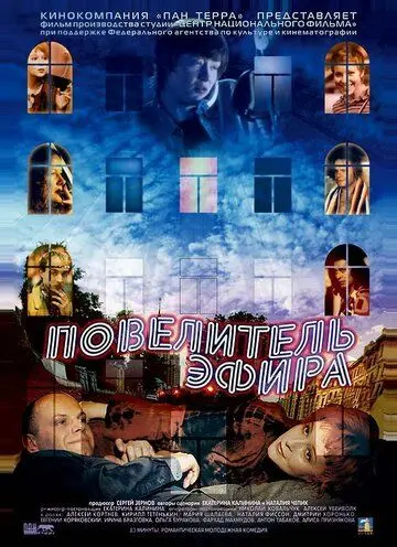 Повелитель эфира (2004) cериал на русском скачать торрет файл