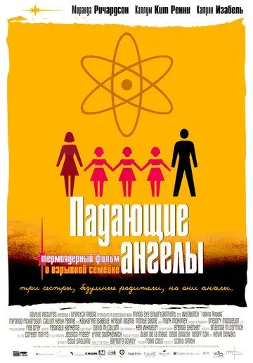 Падающие ангелы / Falling Angels (2003) фильм скачать через торрет бесплатно в хорошем качестве